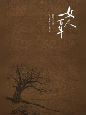 cover image of 女人百年
